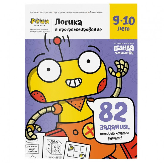 The Brainy Band УКР-106 Caiet Logica si programare 9-10 ani, rusă